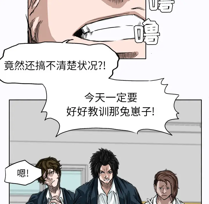 漫画《极道高校生》第4章第10张图