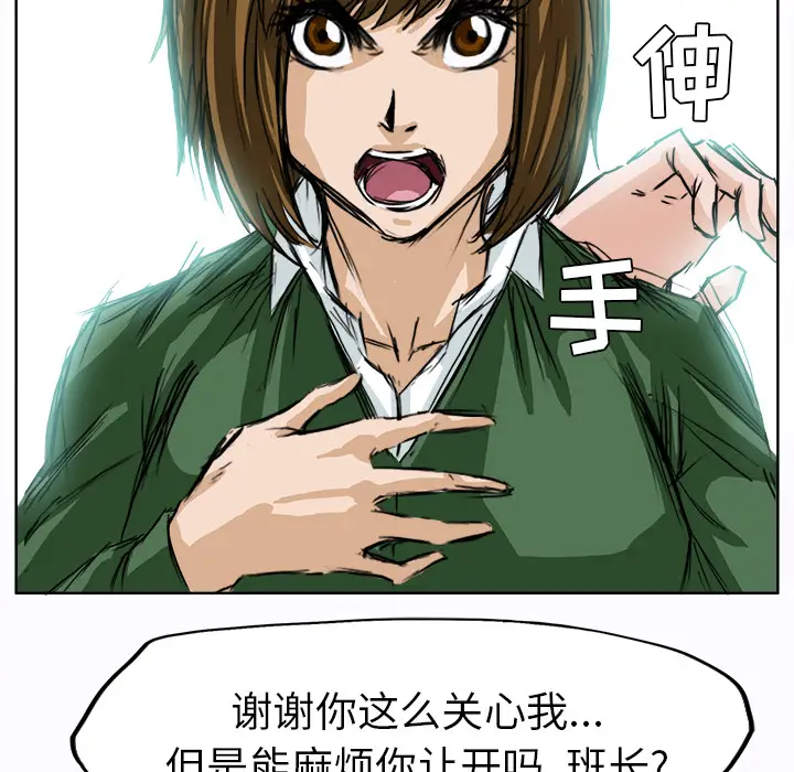 漫画《极道高校生》第4章第18张图