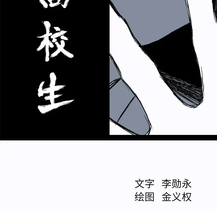 漫画《极道高校生》第4章第33张图