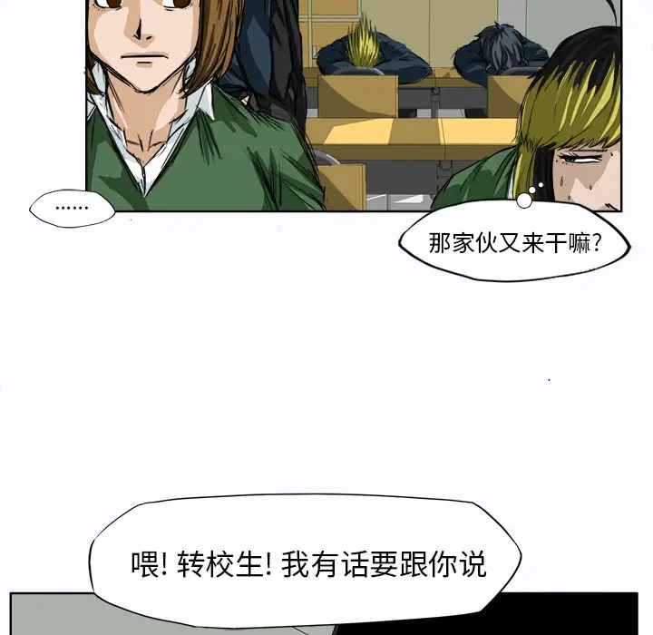 漫画《极道高校生》第4章第69张图