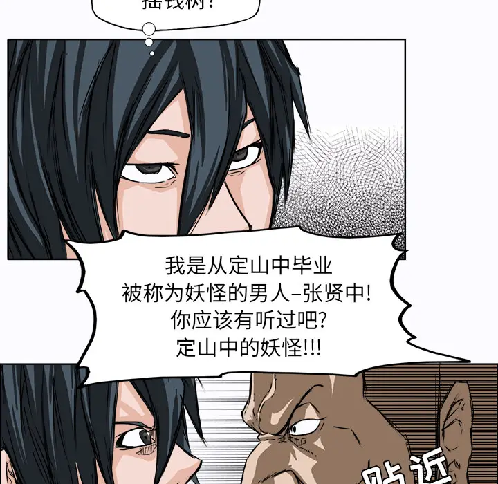 漫画《极道高校生》第4章第73张图
