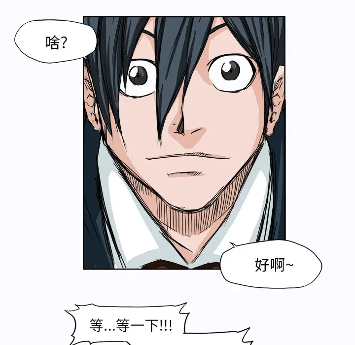 漫画《极道高校生》第4章第89张图