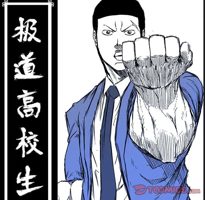 漫画《极道高校生》第64章第30张图