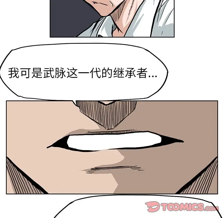 漫画《极道高校生》第64章第48张图