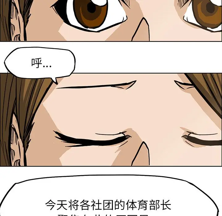 漫画《极道高校生》第64章第59张图