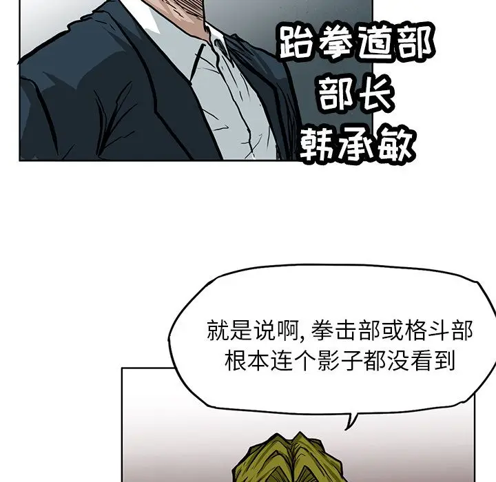 漫画《极道高校生》第64章第63张图