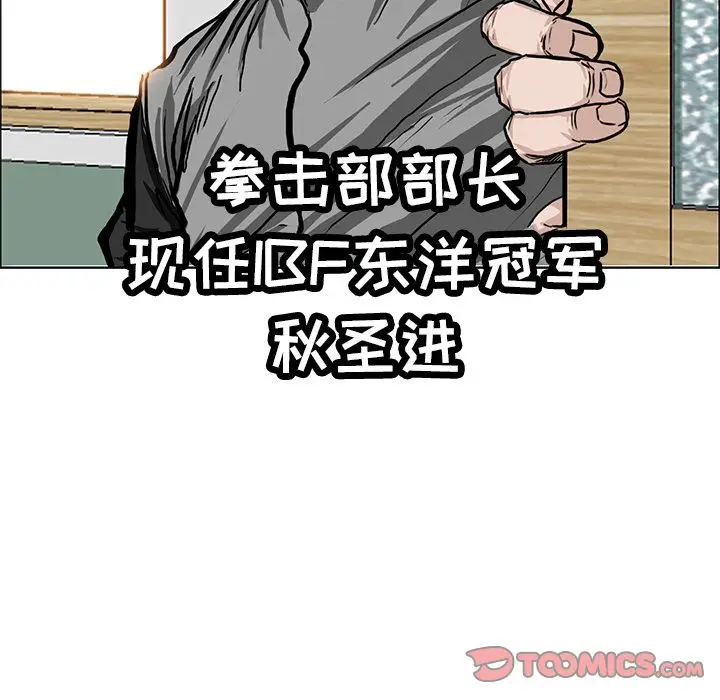 漫画《极道高校生》第64章第72张图