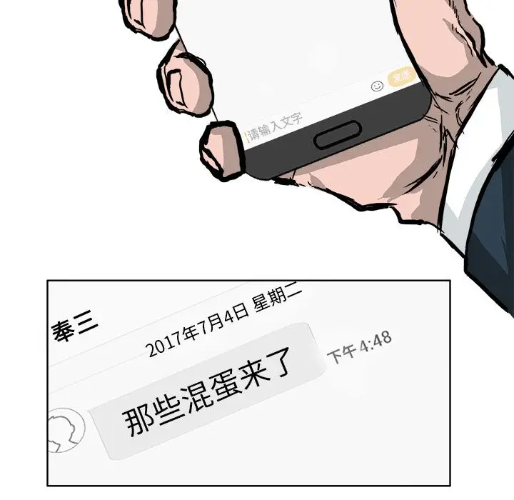 漫画《极道高校生》第54章第28张图