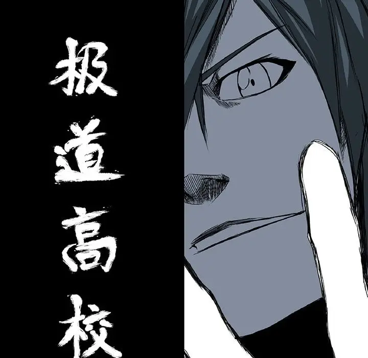 漫画《极道高校生》第54章第35张图