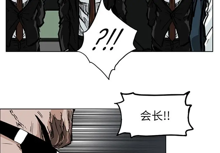 漫画《极道高校生》第60章第2张图
