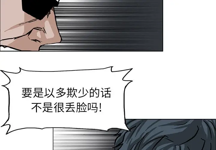 漫画《极道高校生》第60章第3张图