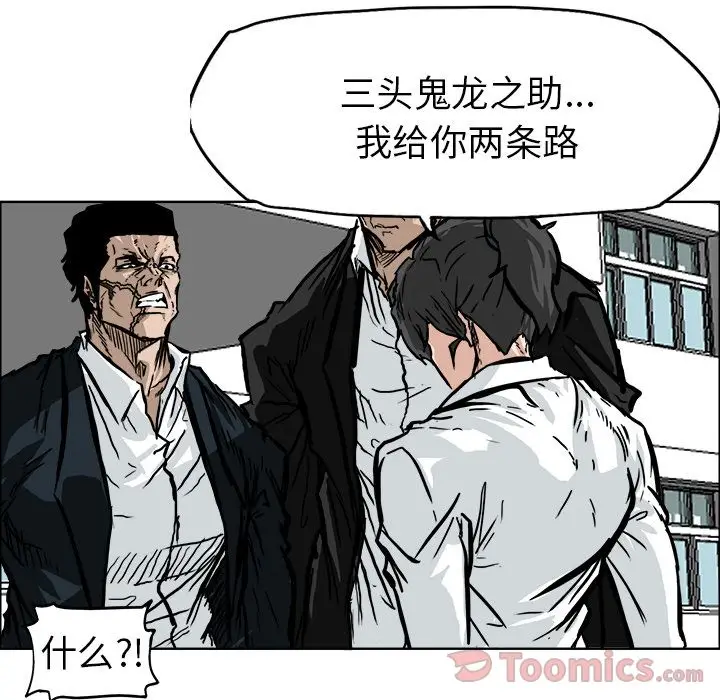 漫画《极道高校生》第60章第69张图