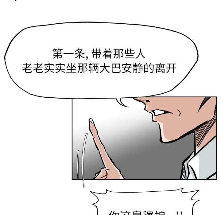漫画《极道高校生》第60章第70张图