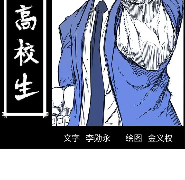 漫画《极道高校生》第71章第53张图
