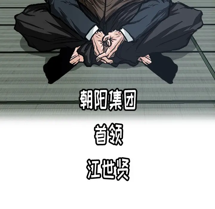 漫画《极道高校生》第71章第67张图
