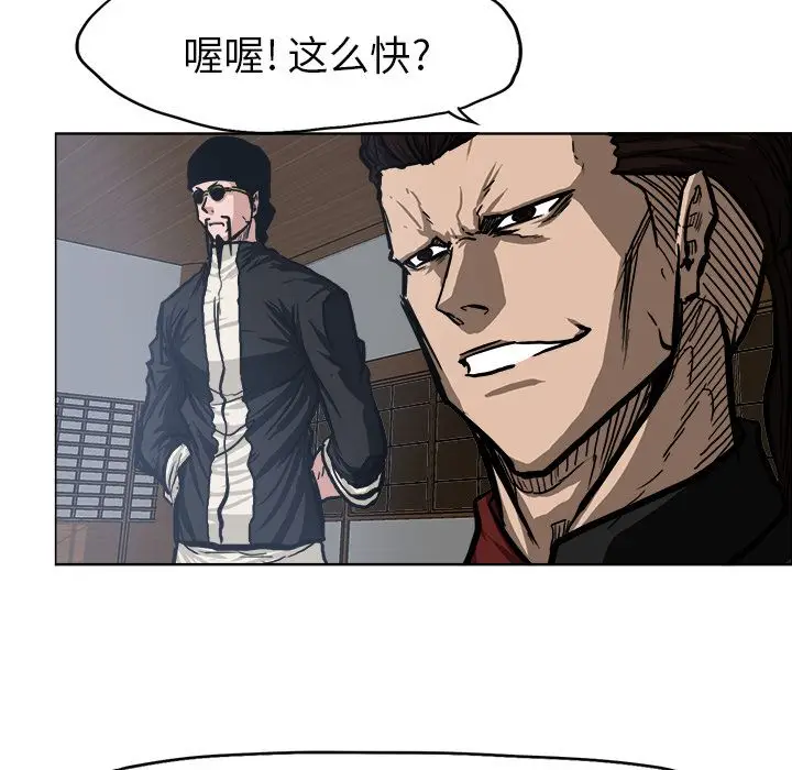 漫画《极道高校生》第71章第75张图