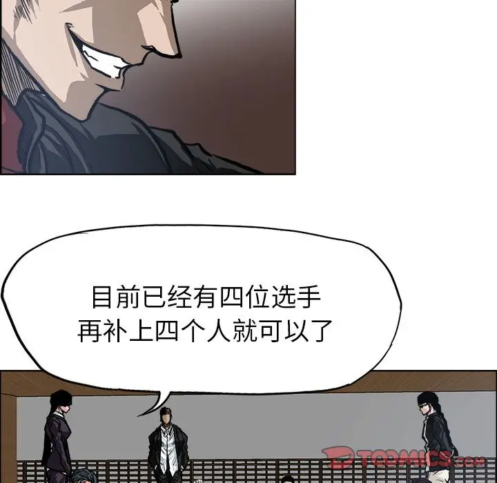 漫画《极道高校生》第71章第82张图