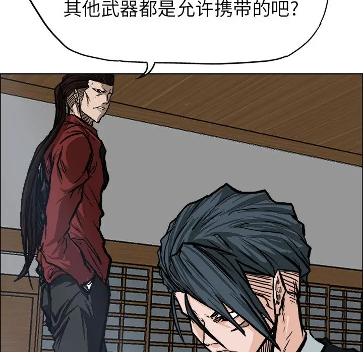 漫画《极道高校生》第71章第87张图