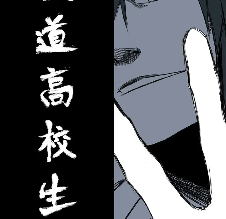 漫画《极道高校生》第42章第43张图