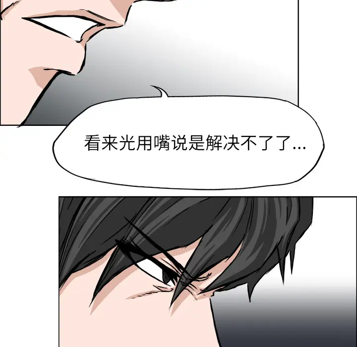 漫画《极道高校生》第42章第62张图