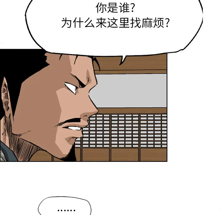 漫画《极道高校生》第42章第74张图