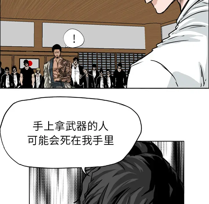 漫画《极道高校生》第42章第82张图