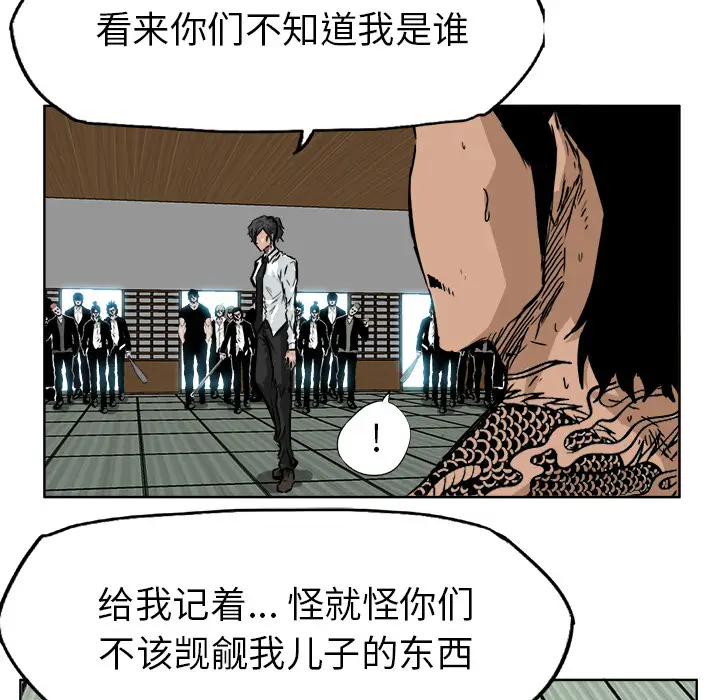 漫画《极道高校生》第42章第85张图