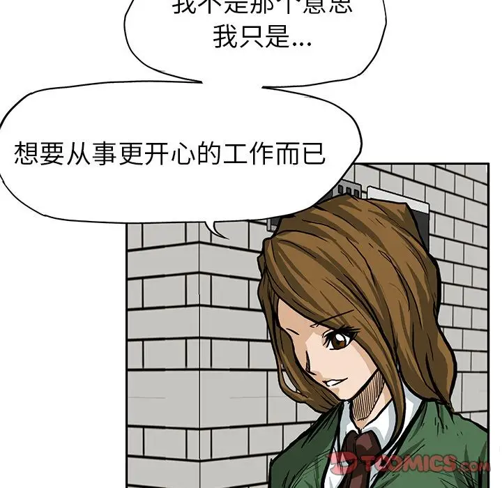 漫画《极道高校生》第66章第42张图