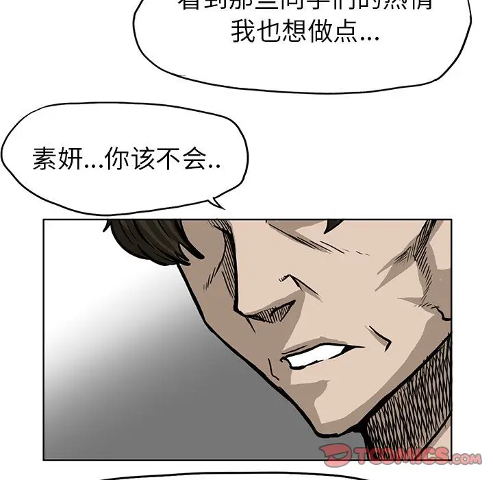 漫画《极道高校生》第66章第50张图