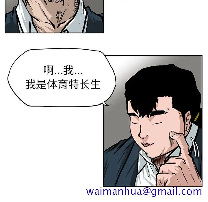 漫画《极道高校生》第66章第81张图