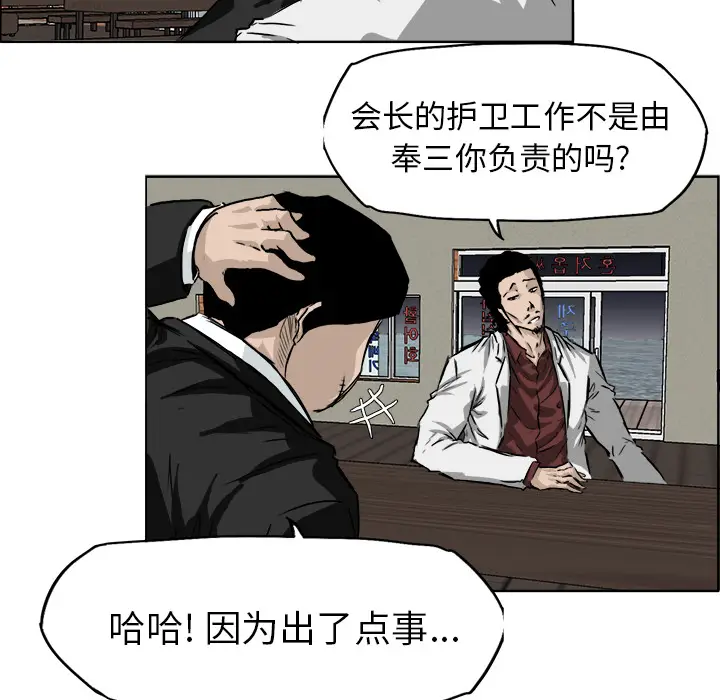漫画《极道高校生》第36章第10张图
