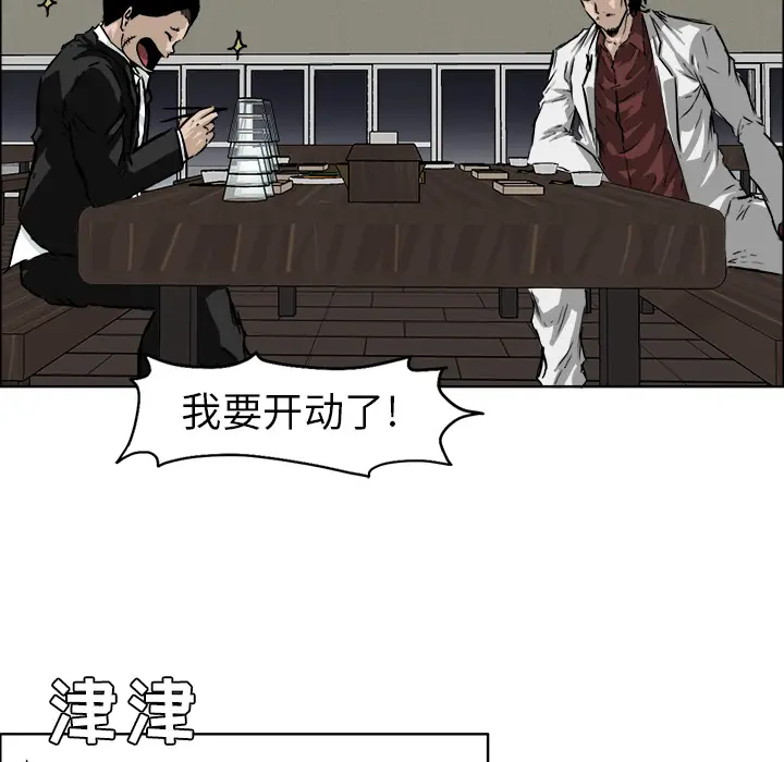 漫画《极道高校生》第36章第14张图