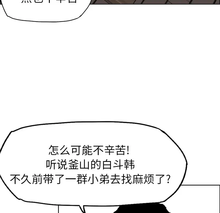 漫画《极道高校生》第36章第18张图