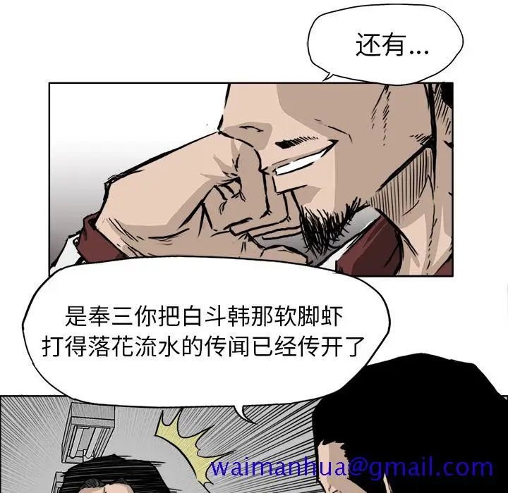 漫画《极道高校生》第36章第21张图