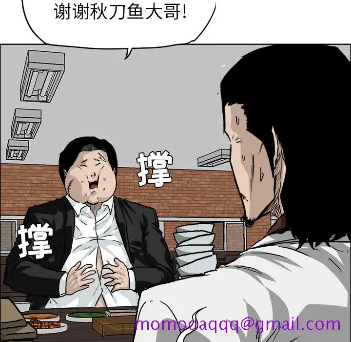 漫画《极道高校生》第36章第26张图