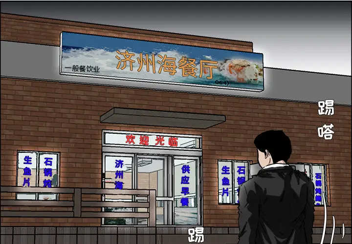 漫画《极道高校生》第36章第3张图