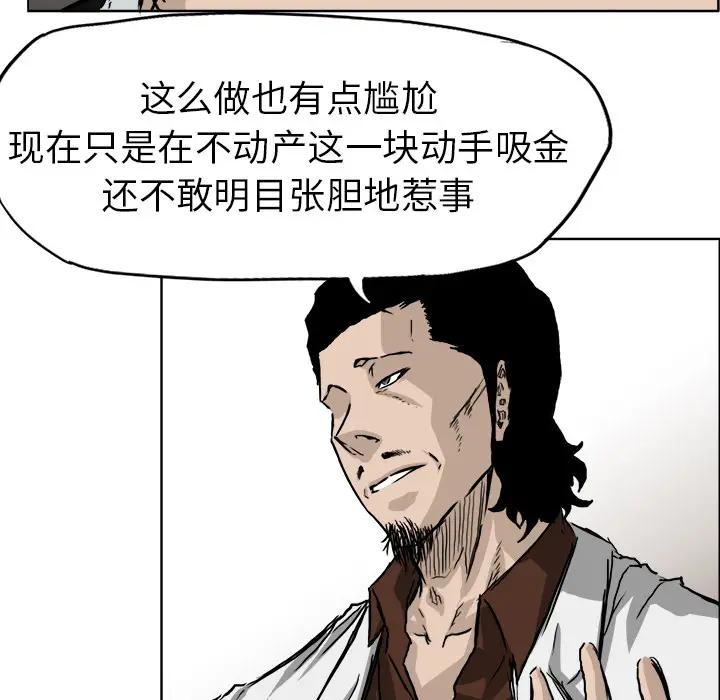 漫画《极道高校生》第36章第35张图