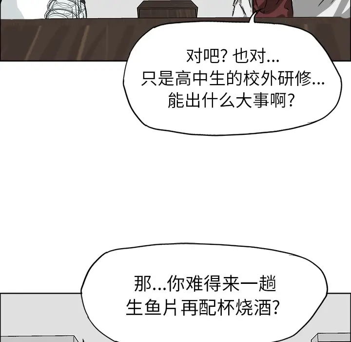 漫画《极道高校生》第36章第44张图