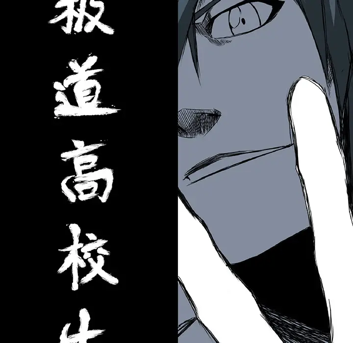 漫画《极道高校生》第36章第48张图