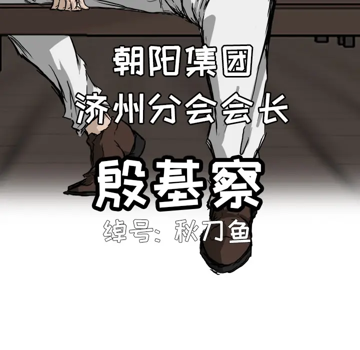 漫画《极道高校生》第36章第8张图
