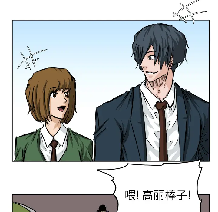 漫画《极道高校生》第36章第87张图