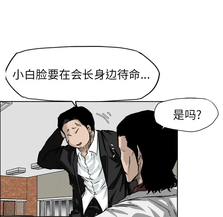漫画《极道高校生》第36章第9张图