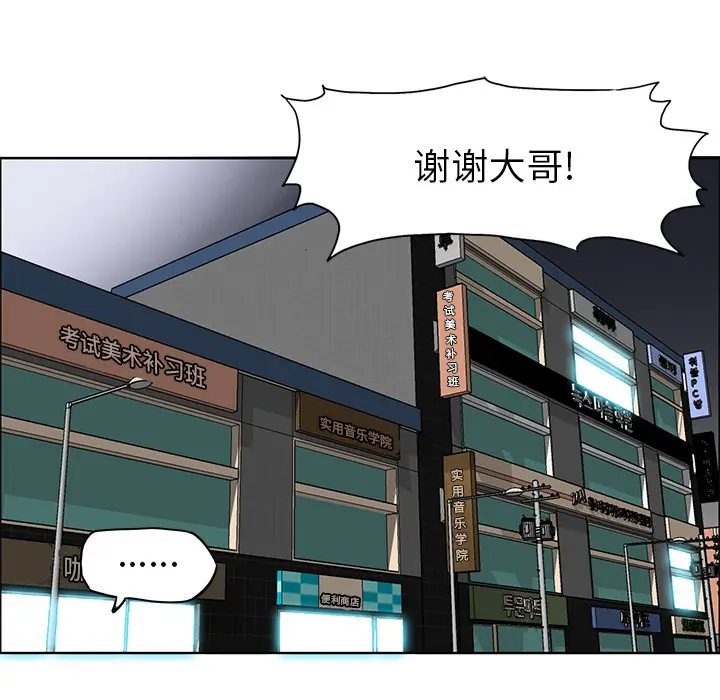 漫画《极道高校生》第29章第12张图