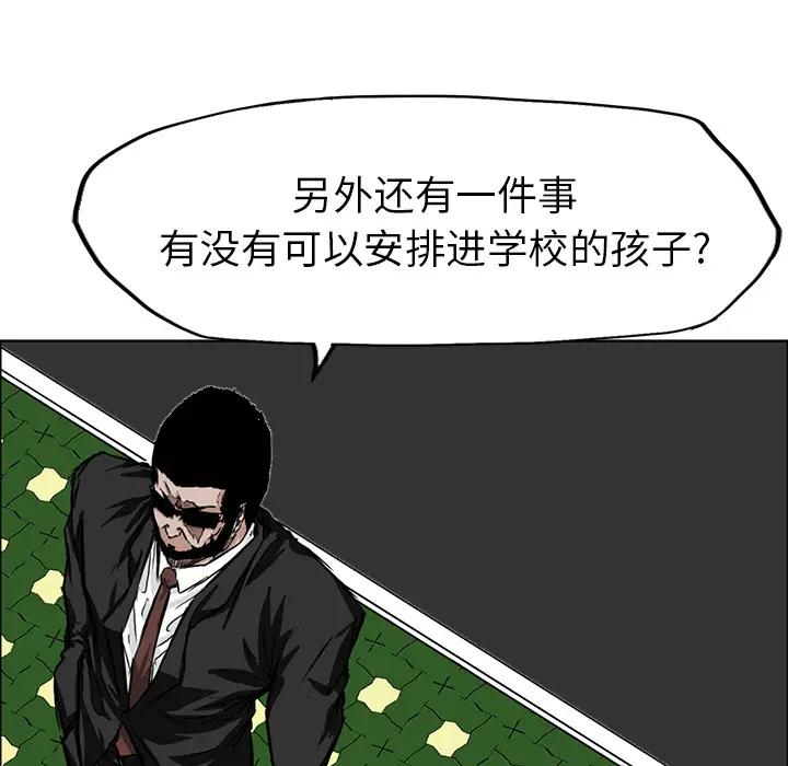 漫画《极道高校生》第29章第13张图