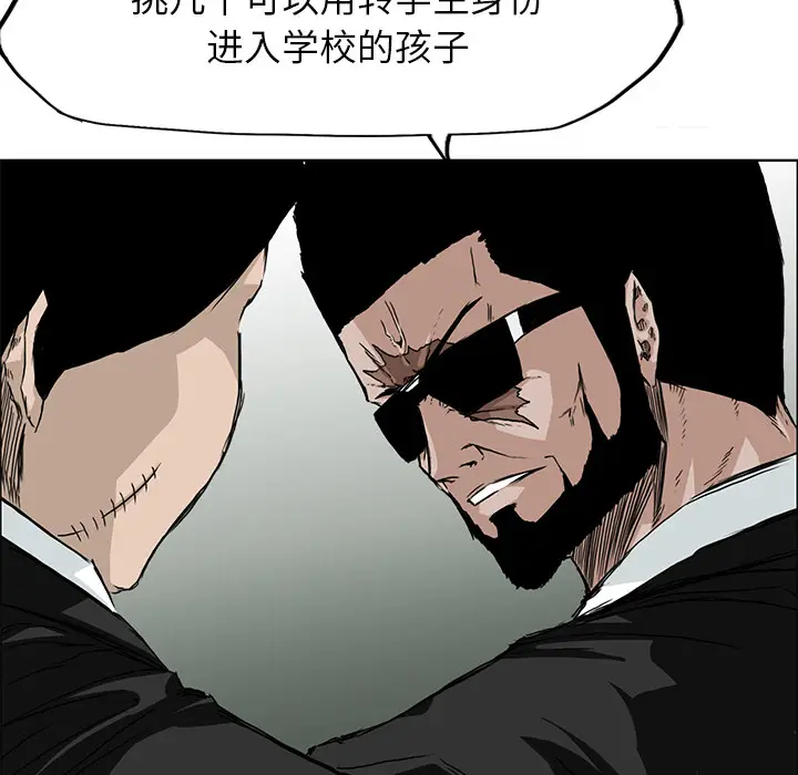 漫画《极道高校生》第29章第17张图