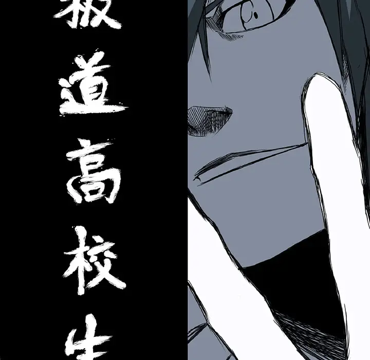 漫画《极道高校生》第29章第19张图