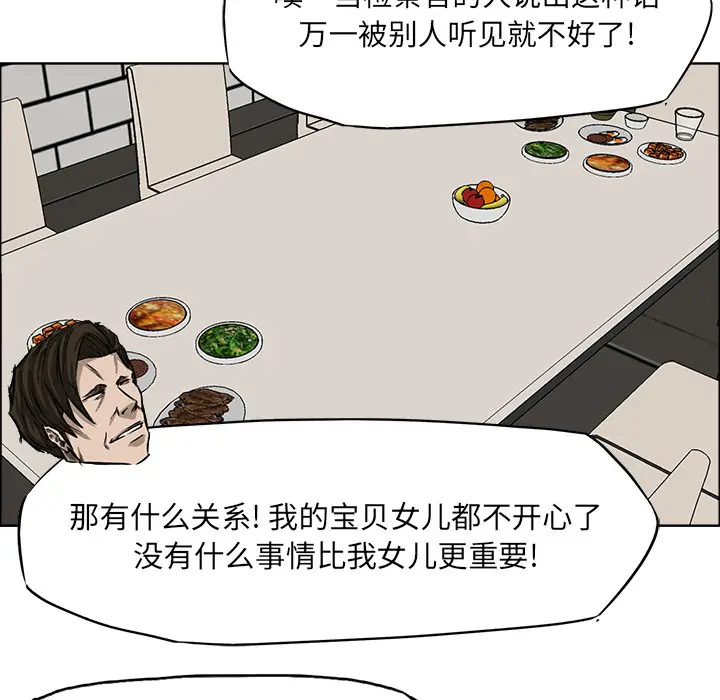 漫画《极道高校生》第29章第28张图