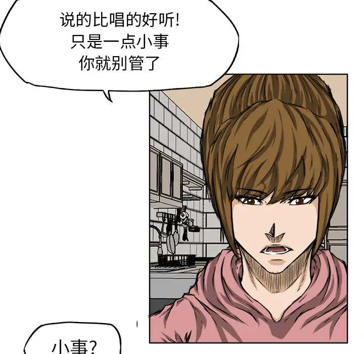 漫画《极道高校生》第29章第29张图