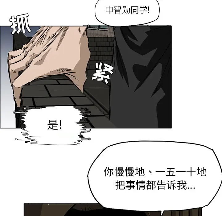 漫画《极道高校生》第29章第47张图