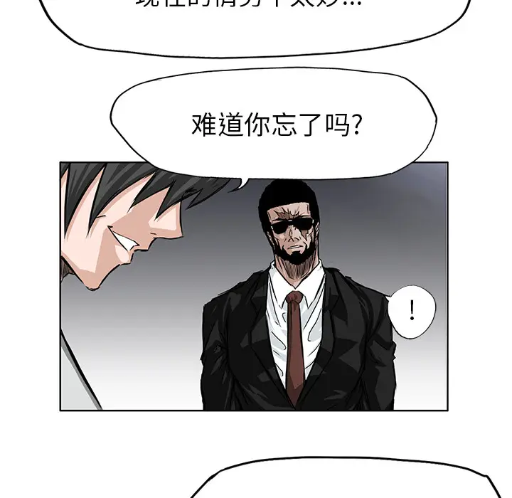 漫画《极道高校生》第29章第63张图